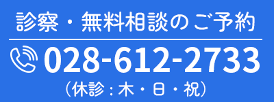 診察・相談予約